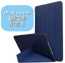 iPadケース 変形 縦置き 縦 立つ iPadカバー mini mini6 Air iPad5 2017 iPad6 2018 2019年 Air3 10.5 第7世代 iPad7 2020年 第8世代 iPad8 第9世代 iPad9 10.2 アイパッド タブレット 保護 スマート 薄型 軽量 カラー6色