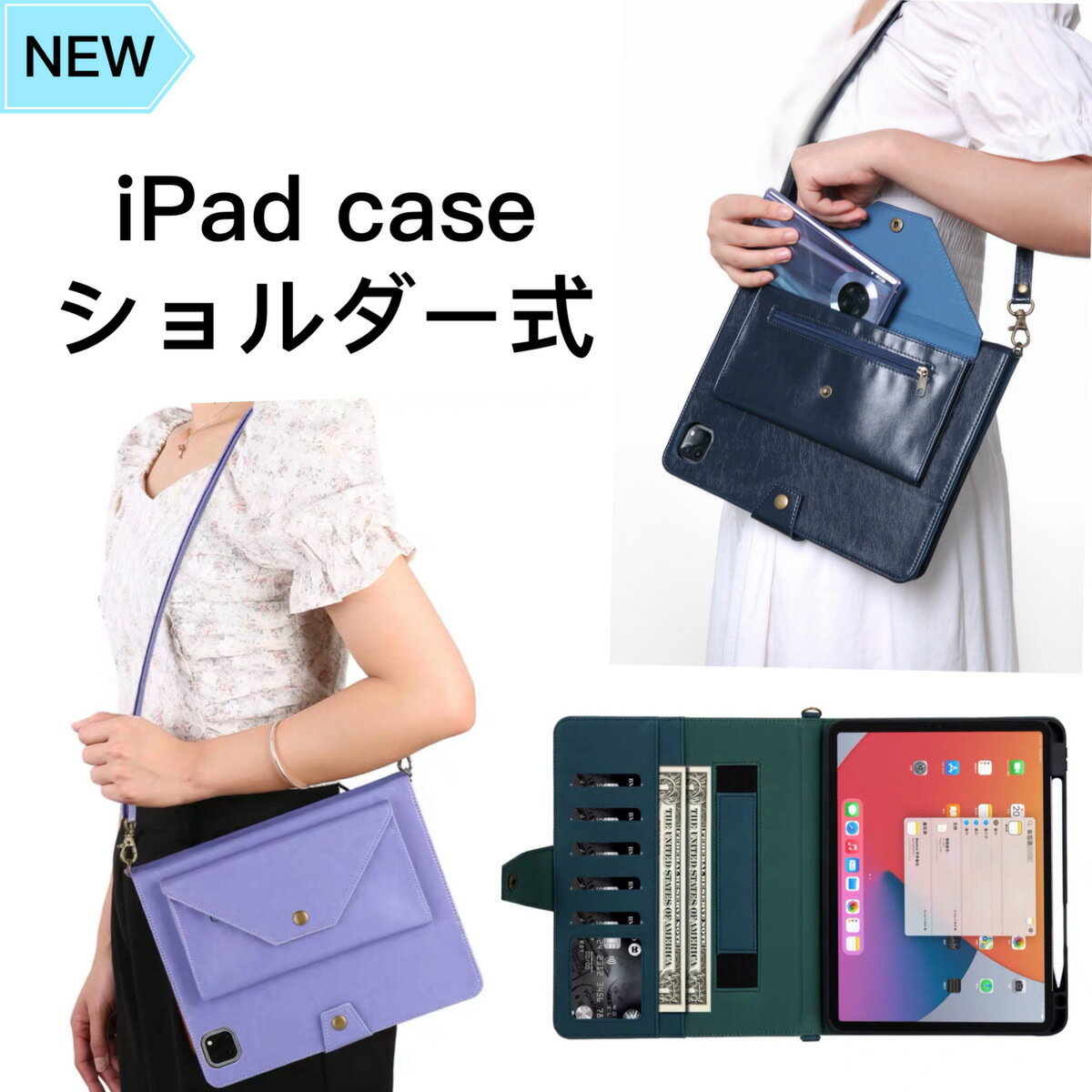 iPadケース 新型 ショルダー ファスナー 斜め掛け 肩掛け 斜め iPadカバー mini mini6 Air iPad5 2017 iPad6 2018 Pro9.7 2019年 Air3 10.5 第7世代 iPad7 2020 第8世代 iPad8 2021 第9世代 iPad9 10.2 Air4 2022 Air5 10.9 iPad10 Pro11 アイパッド タブレット 可愛い 収納