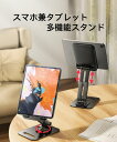 タブレッドスタンド 360度回転 iPad ipad アイパッド スマホスタンド タブレット スタンド マルチアングル 持ち運び 角度 高さ 自由 調節 多機能 ホルダー 折りたたみ アンドロイド Android 携帯 アイフォーン スマホ 収納 斜め 縦置き