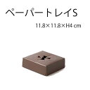 花資材 卸価格 10枚セット 【クリアケース用トレイS】 ペーパートレイ 12cm角用(11.8cm) プリザーブドフラワー アレンジ用などに MB-0014