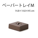 花資材 卸価格 10枚セット 【クリアケース用トレイM】 ペーパートレイ 15cm角用(14.8cm) プリザーブドフラワー アレンジ用などに MB-0015