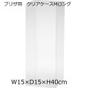 花資材 卸価格 10枚セット 【クリアケースMロング】 透明ボックス 15cm角高さ40cm プリザーブドフラワー アレンジ用などに MB-0005