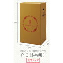 P-3 花資材【個人宛不可 屋号必須】【宅配BOX 鉢物 15枚セット】170サイズ 段ボール箱 宅配ボックス 横開き 鉢物用 ダンボール 配送ボックス