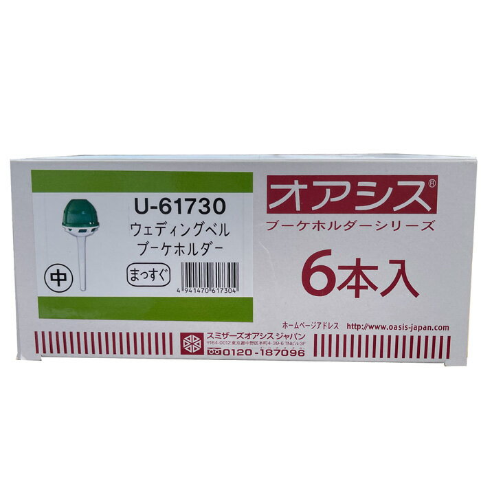 oasisブーケホルダーまっすぐ6個入　サイズ：7Φ　柄長11.5H主原料：フェノール樹脂主原料：フェノール樹脂