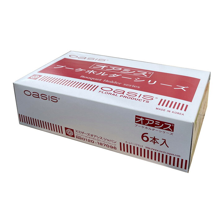 花資材 ハナプラの花資材【オアシス　ブーケホルダー】1箱（6本入り） ウエディングベルブーケホルダーまっすぐ　吸水スポンジ 　在庫限りの価格でご提案　U-61730｜アングル2