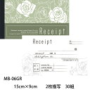 花雑貨【領収書 2冊入】お花柄の領収書 花資材 フローリスト、教室のイメージUPに。同柄で2冊単位です。＠390×2冊MB-06GR