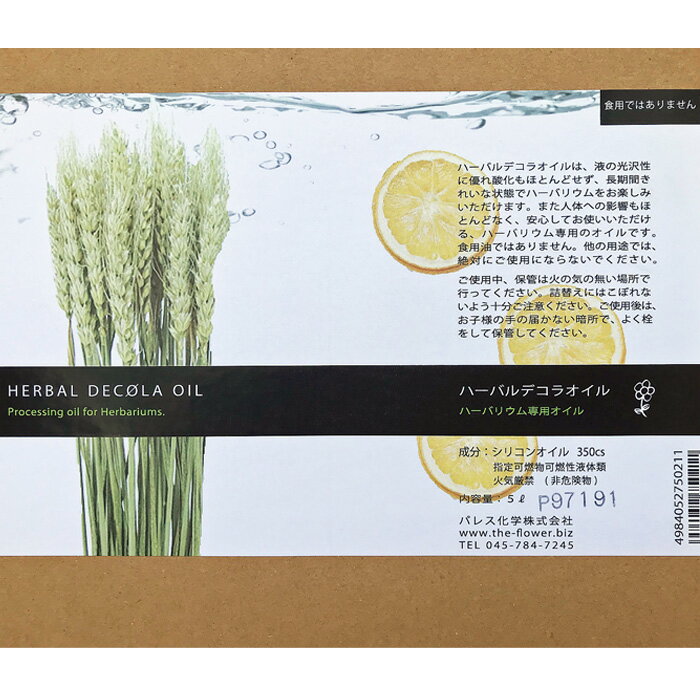 卸価格 ハーバリウム 花資材 ハーバリウム パレス化学 花資材 ハナプラ シリコンオイル5リットル ハーバリウム製作に程よい粘度のハーバルデコラ オイル 卸価格 ハーバリウム専用オイル ボトルに持ち手がついて注ぎやすい シリコンオイル5リットル
