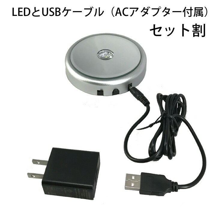 ハーバリウム資材【LEDミラー4灯とACアダプターセット】 LED本体にUSBケーブルとAC変換アダプターのセット品でお得です