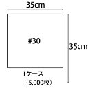 花資材 卸価格 【OPPカットシート】#30 35cm×35cm 5,000枚×@2.30 1ケース¥11,500 送料無料(一部除く)テーブルの簡易パーテーションで使い捨てにも便利