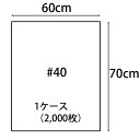 花資材 卸価格 【OPPカットシート】#40 60cm×70cm 2,000枚×@11.29 1ケース¥22,580 送料無料(一部除く) テーブルの簡易パーテ...