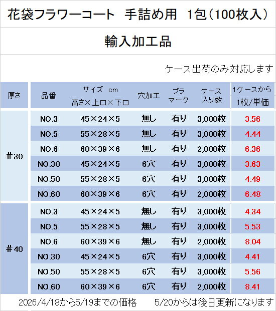 花資材【輸入OPP花袋　プラマーク入】ケース単位のみの出荷です　個人名のみでは出荷出来ません※屋号併記あれば出荷可能　フラワーパック フラワーコート 3