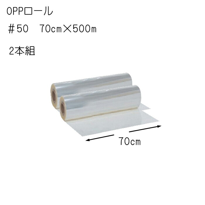 ֻOPP500mۡ5070cm500m2ȡߡ8,000ƩOP  «ȭʪ ȤΤƤΥơ֥륯ѡơ󡢼դɤ򴹤㥳 ̵ʰϰ