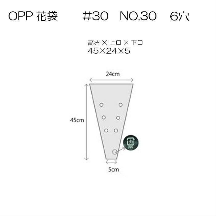 花資材【国産OPP花袋 45-24】＃30　NO.3