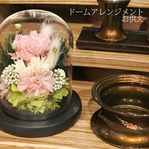 ブリザードフラワ 仏花 ドーム 求めるのは ただ一つの真実 ブリザードフラワ 仏花 ドーム 求めるのは ただ一つの真実