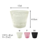 花資材 4個セット【プラ花器12Φ】 フラワーポットマーブルS(丸型)アレンジ フラワーベース資材 プラスチック 丈夫で重みもあり高級感のあるマーブル模様