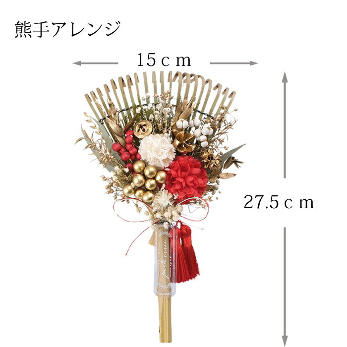 雑貨 1個【熊手飾り】約15cm×27.5cm厚さ6.5cm お洒落な現代風熊手 お正月 賀正 プリザーブドフラワー ドライ ナチュラル い草NY336