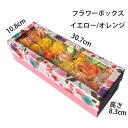 造花 雑貨 1個 【ソープフラワー イエロー/オレンジ】 お風呂で使える石鹸のお花 バスフレグランス アレンジメントフラワー キラキラチャーム付き 人気のギフトフラワー 入浴剤 誕生日 敬老の日 クリスマス 母の日 ギフト用に可愛い柄のクリアボックス入り 794162