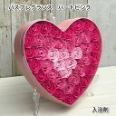 造花 雑貨 1個 【ソープフラワー ハートピンク】 お風呂で使える石鹸のお花 バスフレグランス アレンジメントフラワー 人気のギフトフラワー ハートボックス 自立するスタンド付属 バレンタインデー ホワイトデー 入浴剤 誕生日 クリスマス 772948