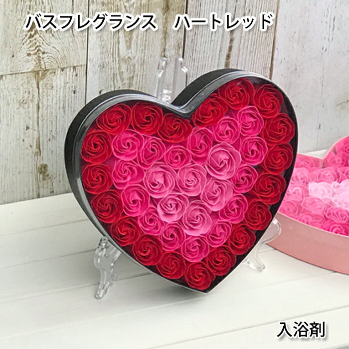 造花 雑貨 1個 【ソープフラワー ハートレッド】 お風呂で使える石鹸のお花 バスフレグランス アレンジメントフラワー 人気のギフトフラワー ハートボックス 自立するスタンド付属 バレンタインデー ホワイトデー 入浴剤 誕生日 クリスマス 781490