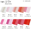 【不織布】5本から送料無料 エヴァ 65cm×20m 無地 ラッピング資材 花資材 卸価格