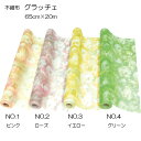 花資材 卸価格【不織布】グラッチェ 65cm×20m 花をイメージした柔らかなグラデーション ラッピング資材 ギフト包装 生花・園芸資材