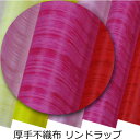 花資材 卸価格【厚手不織布】リンドラップ 75cm×10m ラッピング資材 花束 胡蝶蘭 観葉