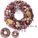 花 雑貨 1個 【ナチュラルリース】2サイズ ナチュラルリース パープル5044-A 5044-B