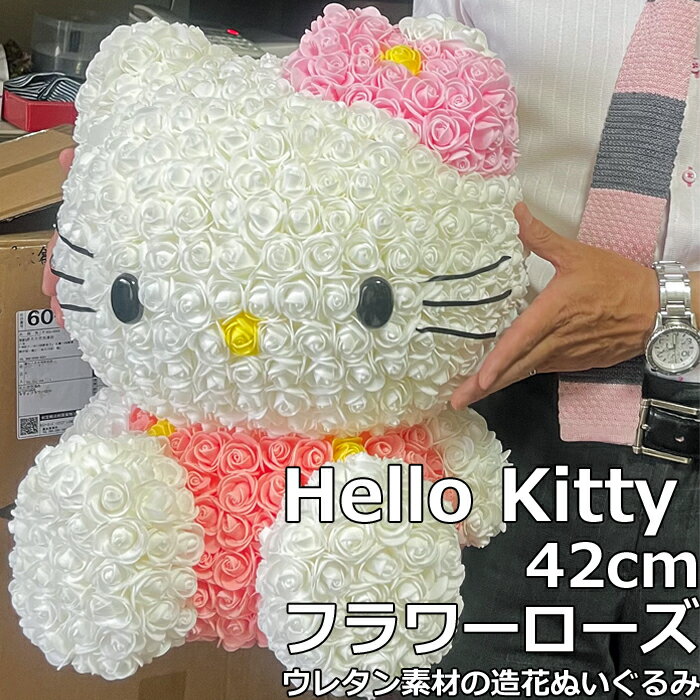 楽天市場】キティちゃん ぬいぐるみ(花・ガーデン・DIY)の通販 楽天市場】キティちゃん ぬいぐるみ(花・ガーデン・DIY)の通販