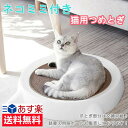 猫爪とぎ 猫 爪研き 人気 段ボール スクラッチャー 猫おもちゃ 猫ベッド ストレス解消 丸形 爪磨き おしゃれ おすすめ 可愛い 猫耳 送料無料(※北海道 沖...
