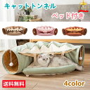 ねこトンネル キャットトンネル 猫ベッド おもちゃ キャット 猫トンネル ネコの寝袋 小型犬 かわいい キャンバス クッション 折りたたみ 収納便利 洗える お...