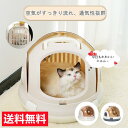 ペットキャリーバッグ 小型犬 小猫 航空箱 ドライブボックス ペットバッグ 猫用 犬用 おでかけ 小型犬キャリーケース 通気性抜群 車載犬猫小動物用 おでかけネ...