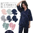甚平 上下セット ルームウェア パジャマ ガーゼ 2点セット 便利服 寝巻き 浴衣 和風 七分袖 甚平 レディース メンズ 綿 長ズボン ナイトウエア ゆったり...