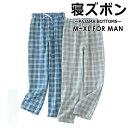 パジャマ ズボンメンズ チェック ルームウェア パンツ コットン 男性 パジャマ ルームパンツ ナイトウェア ボトムス 薄手 部屋着 ルームウエア 二重ガーゼ ...