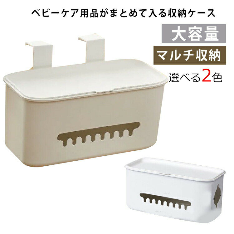 ベッドサイド 収納ボックス 収納ケース 2個セット 吊り下げ収納 オムツ おむつストッカー 収納 ベビーベッド ベビー用品 ベビー用 ティッシュケース おむつ入れ おしりふき ウェットシート ベビーカー 大容量 赤ちゃん ケア用品 介護用品 軽量 丈夫 出産準備 ギフト