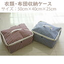 収納ボックス 布 収納ケース 衣類収納袋 布団収納袋 綿麻【50cm×40cm×25cm】 布団 収納袋 布団収納ケース 引越しやシーズンオフに役たつ 収納ケー...
