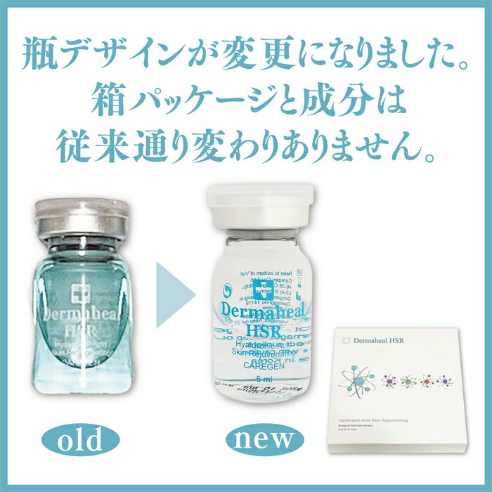 ブランドダーマヒール 商品の重量45 g 商品体積5 ミリリットルが2瓶 当店は国内発送となりますので厚生労働省で許可を得たダーマヒールのみ取り扱っております。昨今ダーマヒールの模造品が出回っており他店は個人輸入扱いにお客様の元へ手配しています。当店は国が関わっておりますので100%正規品でありますのでご安心ください。 高い保湿力で若々しいお肌を取り戻すトリートメント。1%ヒアルロン酸がお肌に潤いをたっぷり補給します。成長因子が表皮のコラーゲンの生成を助けます。世界中の美容クリニックで使われている実績があり、特にダーマペンやダーマローラーと一緒に使われることが多いです.。使用期限2024年6月分からボトルがクリアボトルの青字に変わっております。（写真2枚目参照）ボトル裏面の日本語表記ラベルでご確認できます。内容成分が新しくなったわけではありませんのでご注意ください。）模造品は日本語ラベルがありません。安すぎるダーマヒールには液体が着色されていたり、液体としては似ていてもただの水であり日本語ラベルがありません。コピー品は正規品によく似せていて分かりにくいことがあります。模造品による皮膚の腫れや痒み、異物が出てくる健康被害が報告されている為購入する際は充分ご留意ください。当店は毎回国に許可を取った正規品のみ取り扱っておりますので安心してお使いくださいませ。