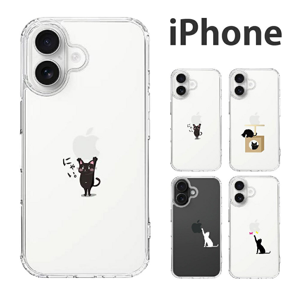 Rakuten - iPhone16 ケース プリント iPhone17e アイフォン iPhone16e iPhone15 ハイブリッド スマホケース クリアケース ねこ 猫 ネコ デザインケース iPhone 15Plus Pro ProMax 14 13 12 SE 第3世代 8 7 11 11Pro アイフォンケース iPhoneケース