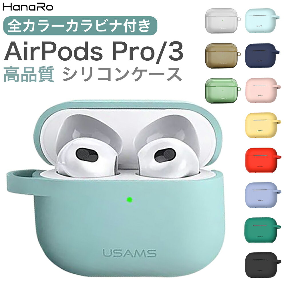【P10倍】airpods3 airpods pro ケース シリコン AirPods3 AirPodsPro シリコンカバー 保護カバー 耐衝撃 AirPod...