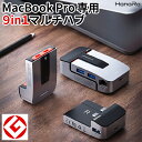 MacBook Pro マルチハブ 9in1 GOOD DESIGN USB