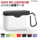WF-1000XM3 シリコン ケース 耐衝撃 カラビナ付き カバー ソフトカバー 保護カバー イヤホンケースカバー キズ防止 指紋防止 収納 自立 カラビナ ...