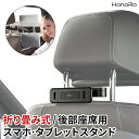 iphone 後部座席用 スタンド Android ipad タブレット 車 車載ホルダー 多機種対応 360度回転 固定型 | スマホスタンド スマホ スマホホルダー 車載タブレットホルダー 車用 携帯 スマートフォン アイパッド タブレットスタンド タブレットホルダー 便利 カーグッズ おしゃれ