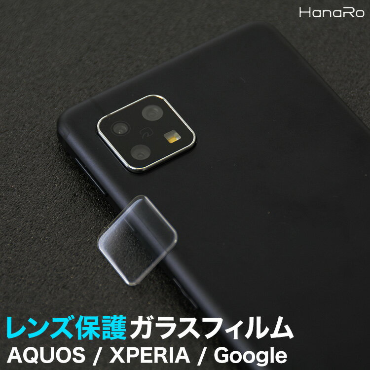 AQUOS sense6s フィルム Xperia 5 III Google Pixel 5a(5G) Xperia 10 III Xperia 1 III aquos R6 sense4 sense6 sense4lite sense5G sense4basic ガラスフィルム sense4 lite sense4 basic エクスペリア アクオス ガラス レンズフィルム 保護フィルム| スマホ so-52b so-51b