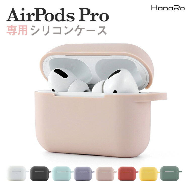【最大500円OFFクーポン】airpods pro ケ
