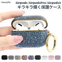 AirPods Pro ケース AirPods ケース キラキラ エアーポッズ プロ ケース エアーポッズ カバー かわいい 保護カバー アクセサリー イヤ..