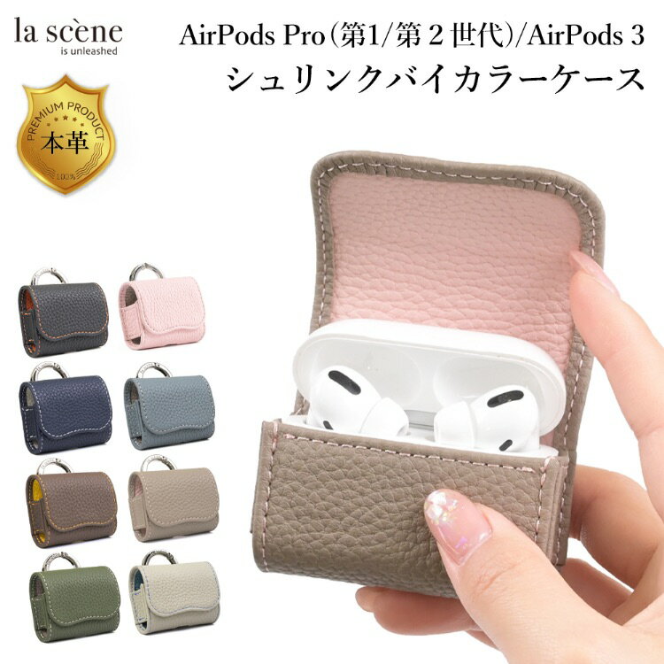 AirPods Pro 第2世代 ケース AirPods 3 AirPods Pro AirPods ケース エアーポッズ プロ エアーポッズ カバー 本革 バイカラー くすみカラー シンプル かわいい 上品 保護カバー アクセサリー イヤホン 保護ケース 収納 AirPods1 2 エアポッズ | airpods3 第三世代 proケース