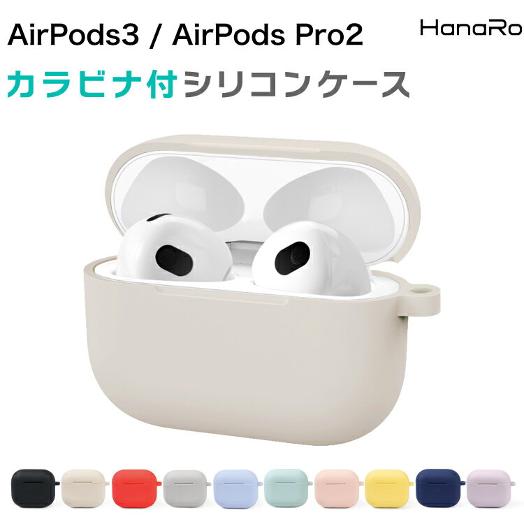 AirPods 3 ケース AirPods3 シリコン ケース エアーポッズ スリー エアーポッズ カバー かわいい 保護カバー アクセサリー イヤホン 保護ケース 収納 ワイヤレス充電|エアポッズ おしゃれ シリコンケース イヤホンケース 洗える シンプル シリコンカバー 持ち運び イヤフォン