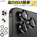 【P10倍】iPhone16e カメラレンズカバー iPhone16 カメラ保護 フィルム iPhone16Pro iPhone15 カメラカバー レンズカバー...