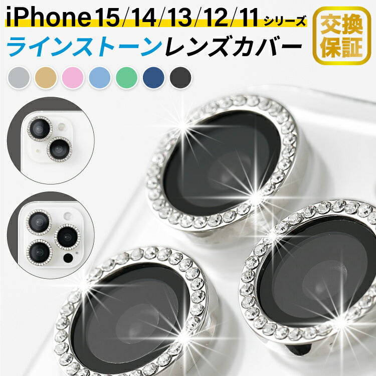 【最大500円OFFクーポン★P10倍】iPhone15 フィルム カメラレンズ キラキラ iPhone14 フィルム カメラフィルム iPhone 14Pro 14Plus 14ProMax フィルム iPhone15Pro 15Plus 15ProMax 13 13mini Pro ProMax 12 12mini 11 カメラ レンズ 保護フィルム | ガラスフィルム アイフ