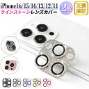 【2枚セット】iPhone16 フィルム iPhone16Pro カメラ フィルム キラキラ iPhone15 ガラスフィルム iPhone14 フィルム カメ...
