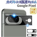 【P10倍】Google Pixel9a カメラ保護 フィルム Pixel10 Pixel 10 Pro Pixel8a Pixel9 Pixel9Pro ガラスフィルム Google Pixel8 カメラ レンズ ピクセル9a ピクセル8a フィルム Pixel 9a 8a 9 9Pro 8 保護フィルム カメラカバー 強化ガラスフィルム グーグルピクセル フィルム